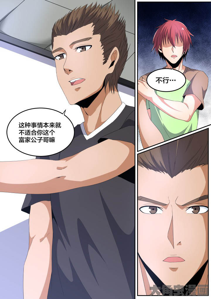 视界之处漫画,第111章：3图