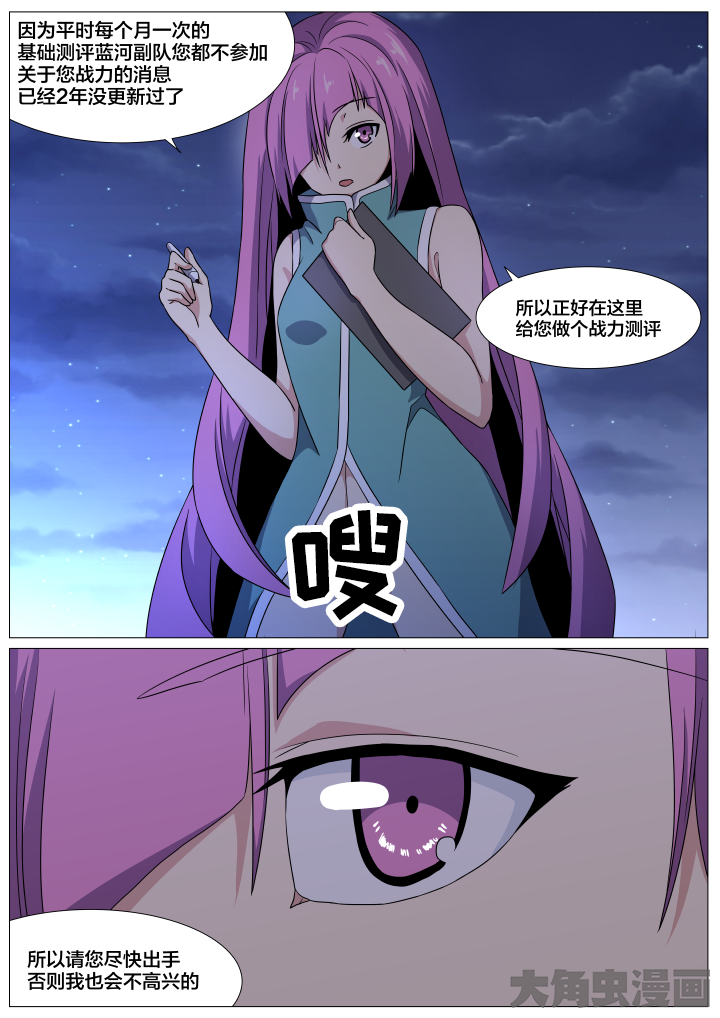 视界之处漫画,第82章：3图