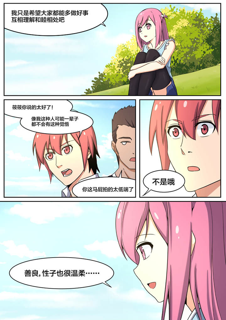 视界之处漫画,第2章：1图