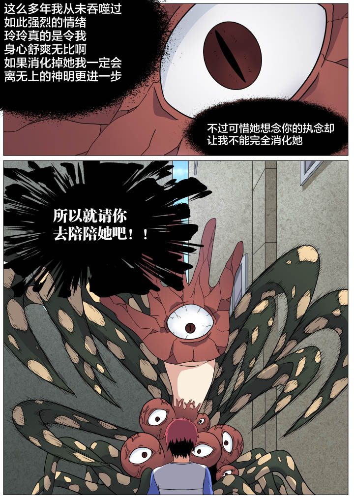 视界之处漫画,第17章：5图