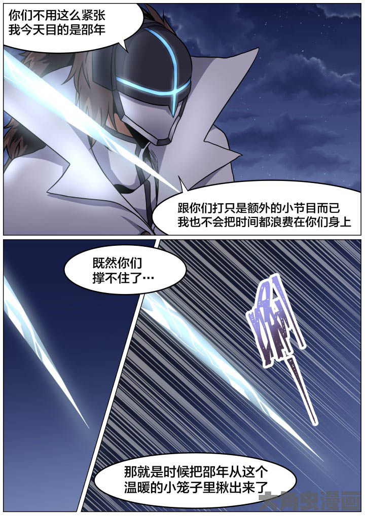 视界之处漫画,第85章：2图