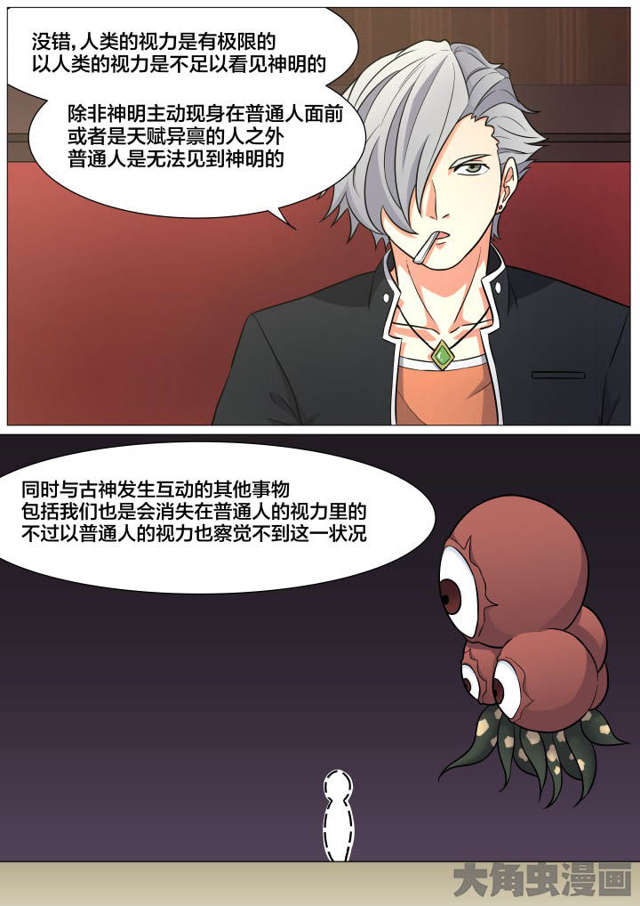 视界之处漫画,第23章：2图