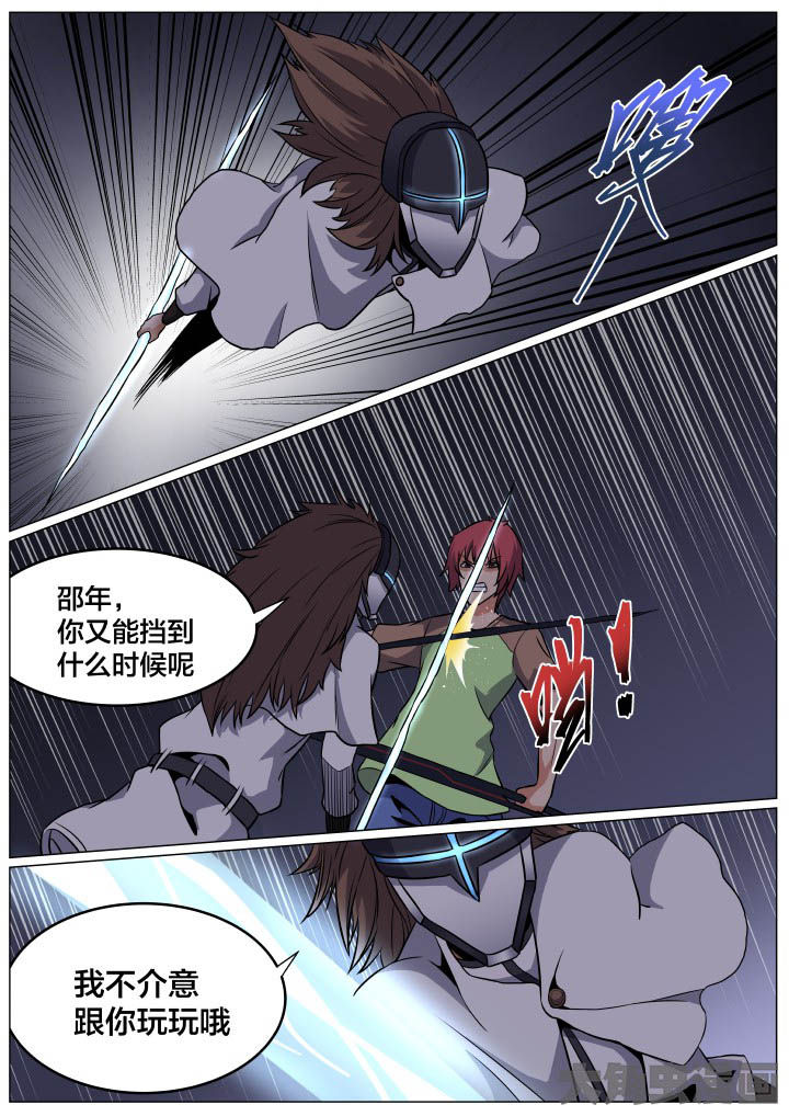 视界之处漫画,第87章：2图