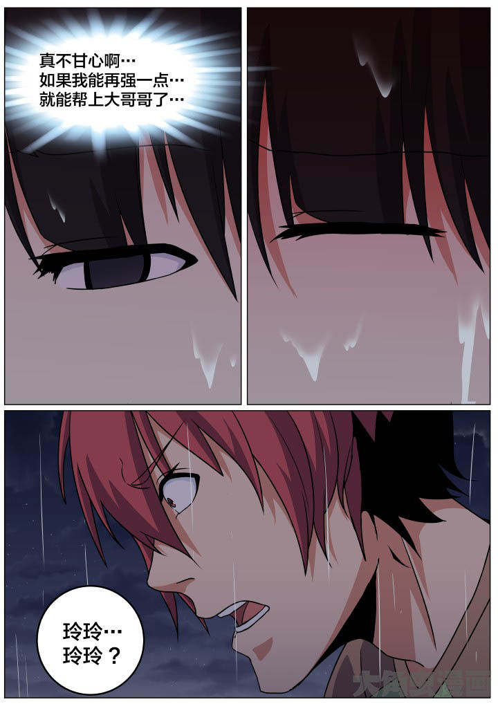 视界之处漫画,第98章：3图