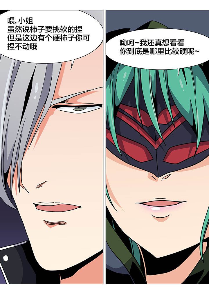 视界之处漫画,第26章：3图