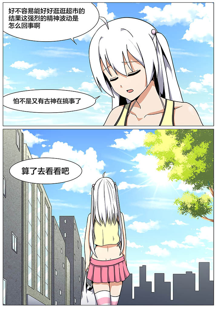 视界之处漫画,第27章：2图