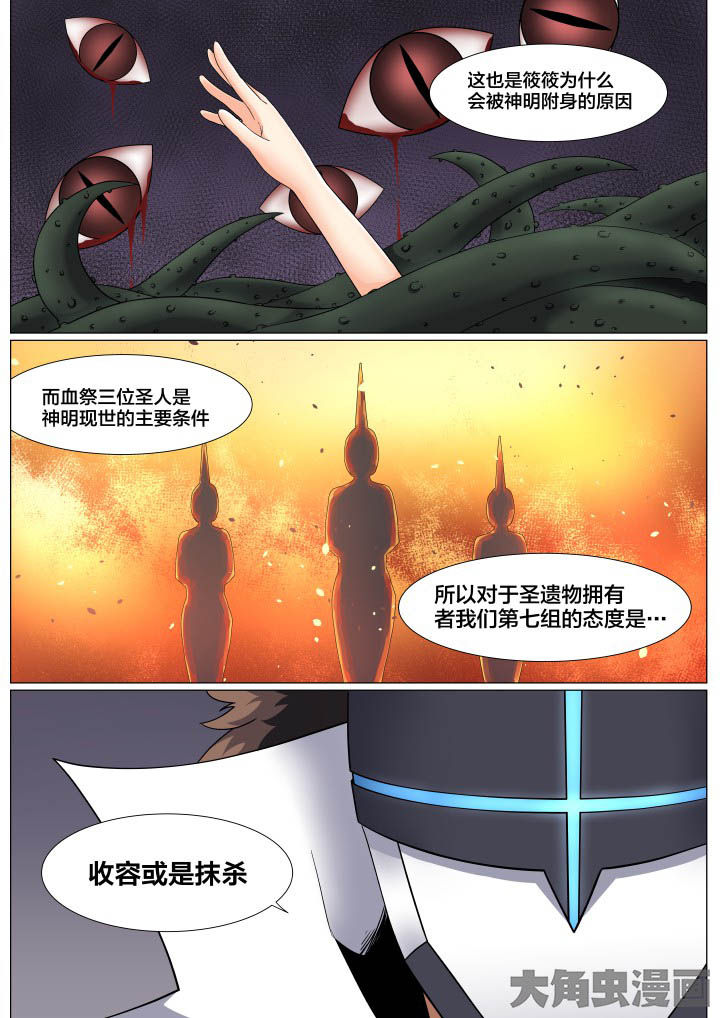 视界之处漫画,第58章：3图