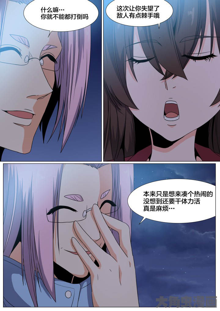 视界之处漫画,第79章：3图