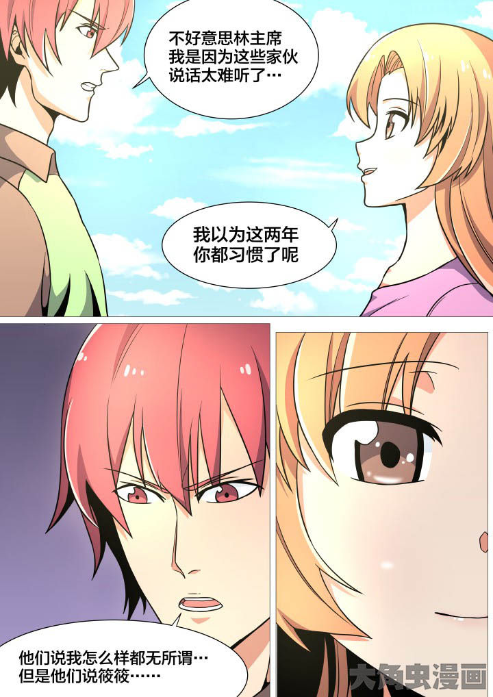 视界之处漫画,第37章：1图