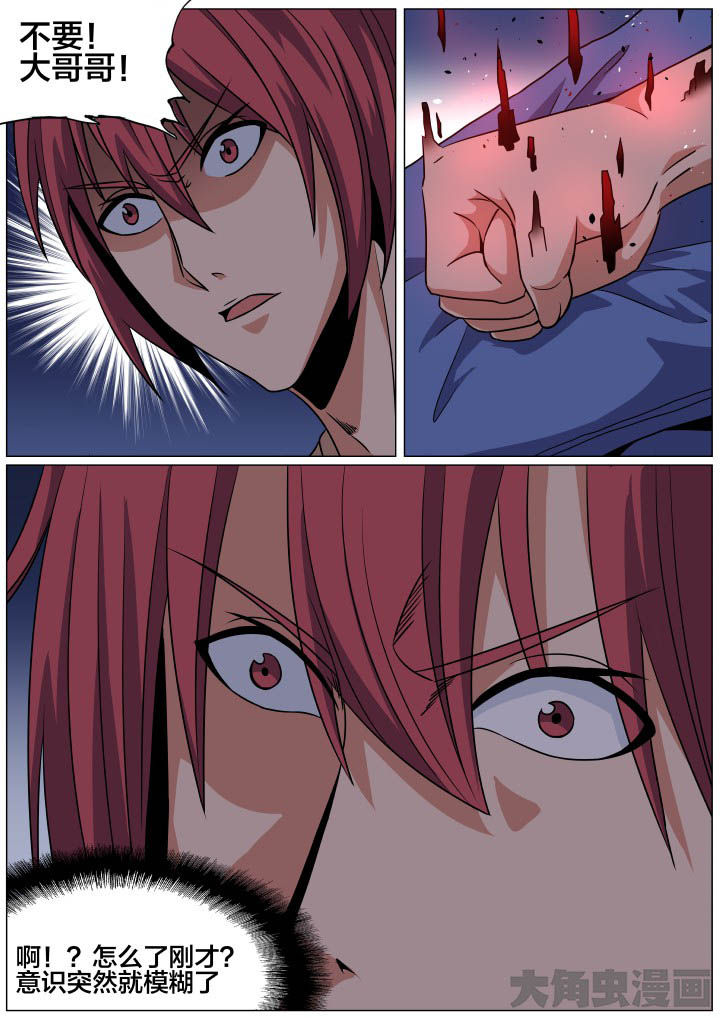 视界之处漫画,第97章：2图