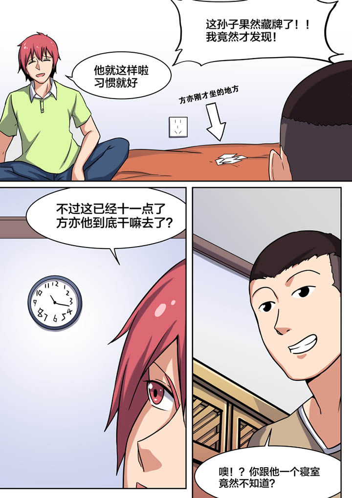 视界之处漫画,第2章：2图