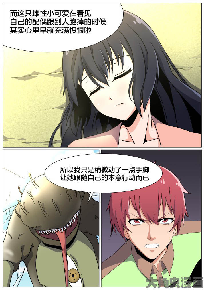视界之处漫画,第46章：2图
