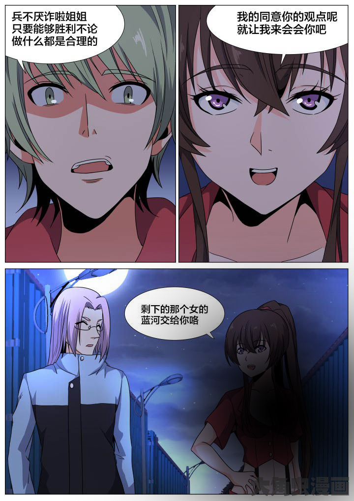 视界之处漫画,第79章：2图