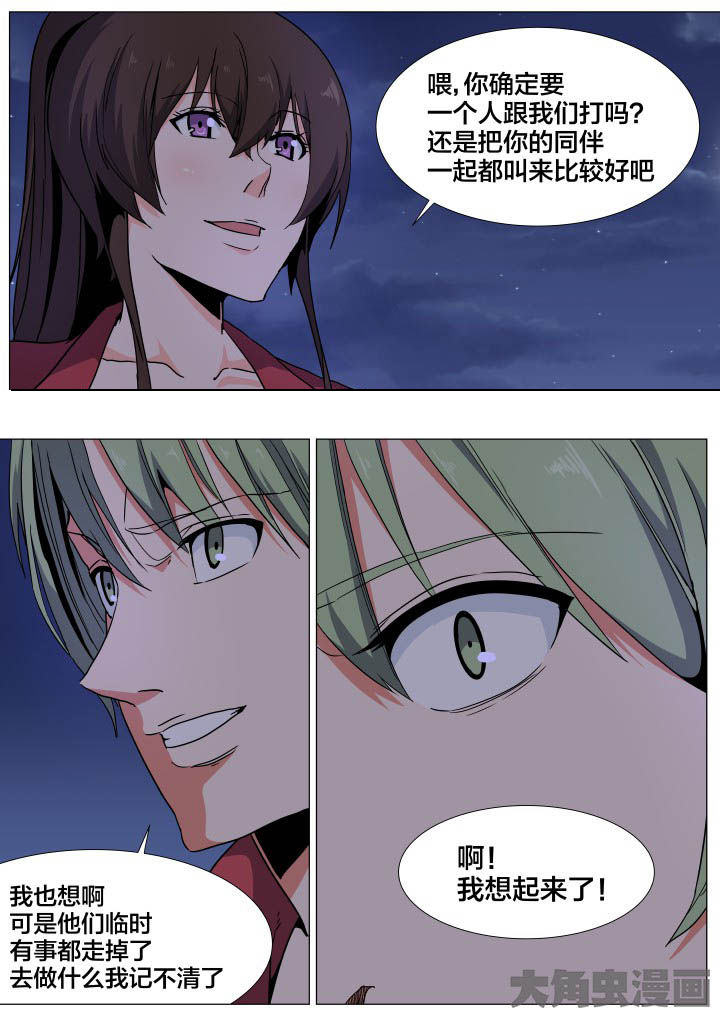 视界之处漫画,第78章：2图