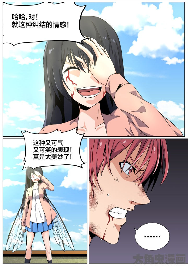 视界之处漫画,第49章：5图