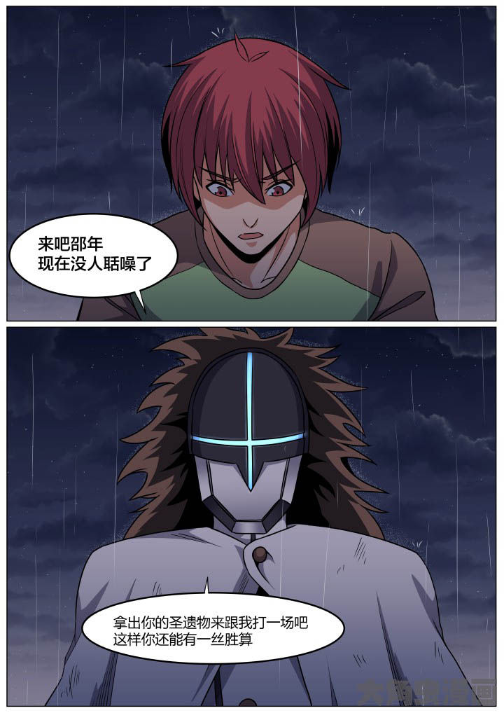 视界之处漫画,第99章：2图