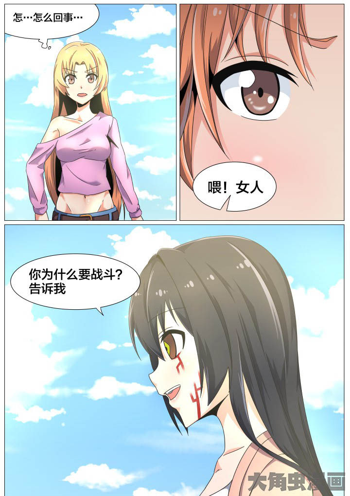 视界之处漫画,第52章：3图