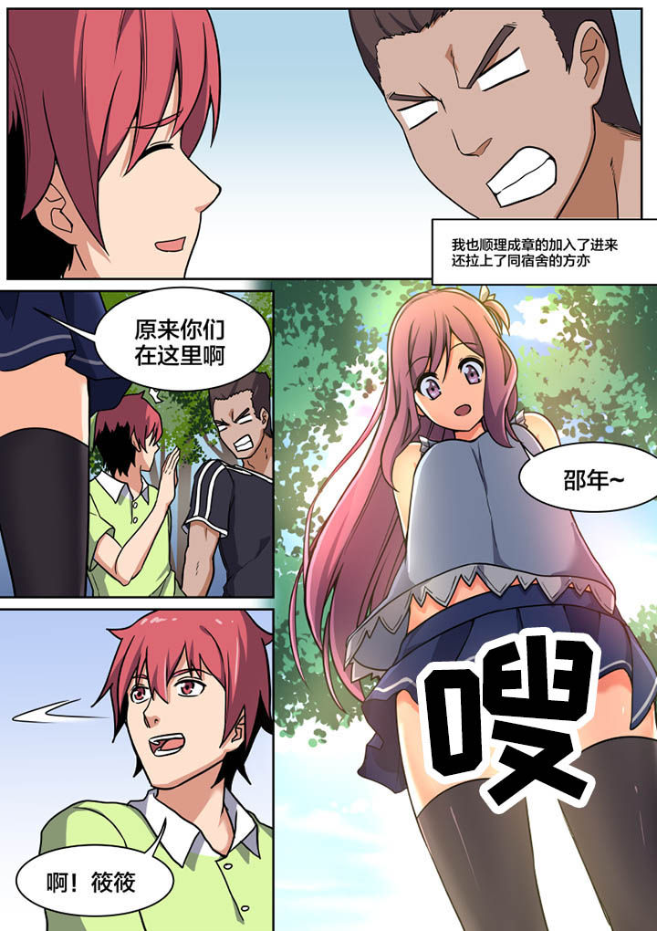 视界之处漫画,第1章：5图