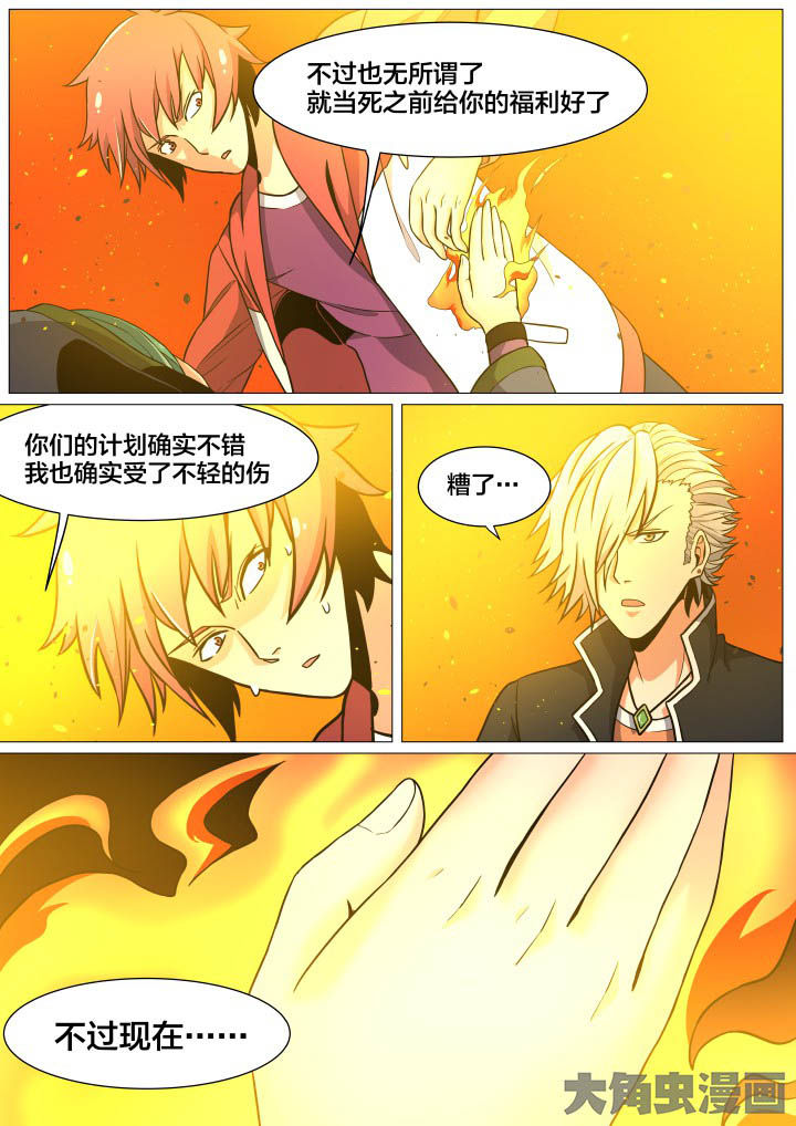 视界之处漫画,第33章：2图