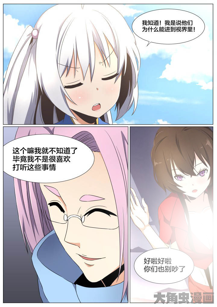 视界之处漫画,第70章：2图