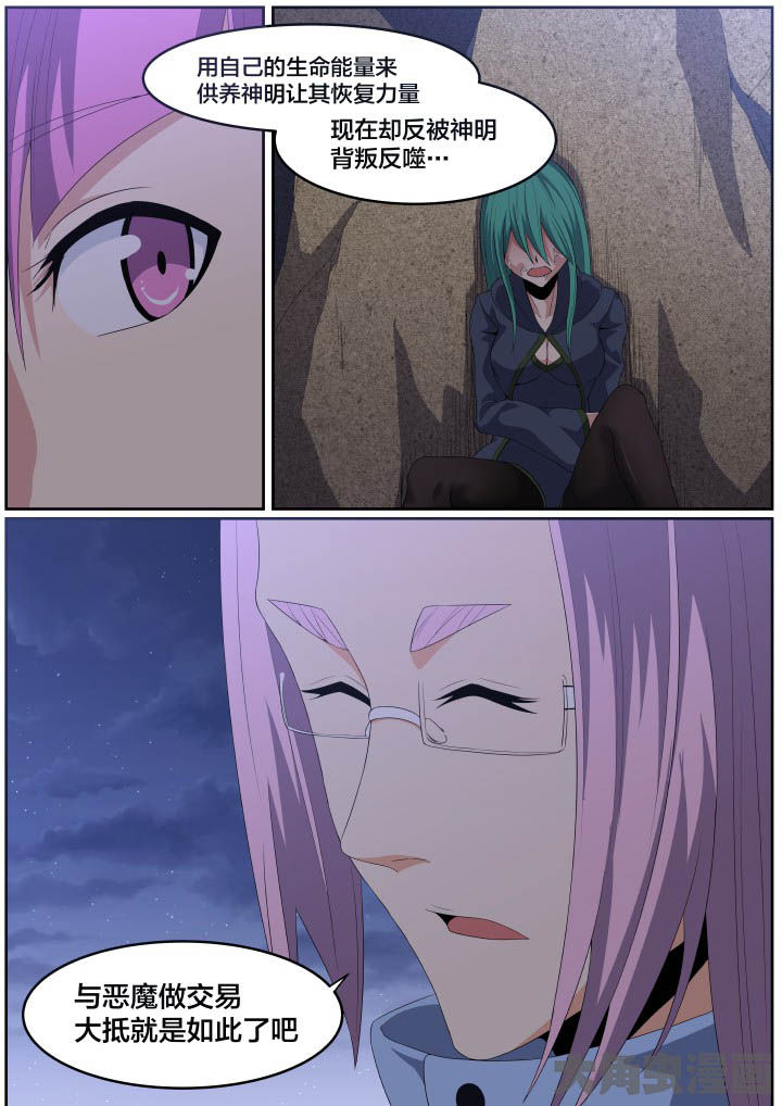 视界之处漫画,第108章：5图
