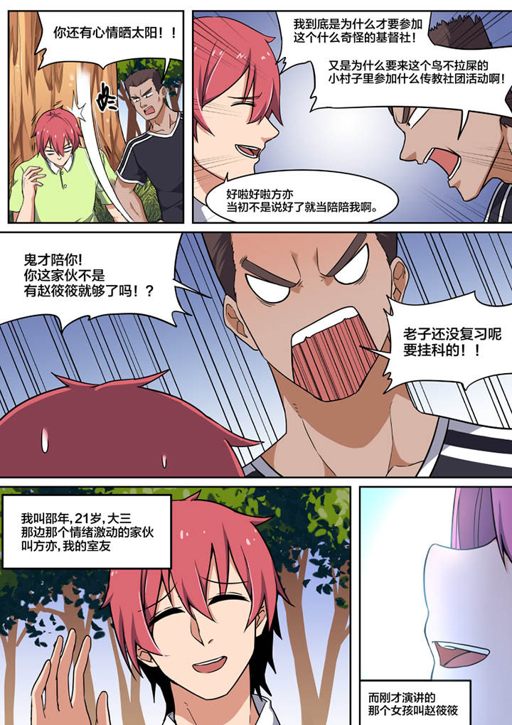 视界之处漫画,第1章：3图