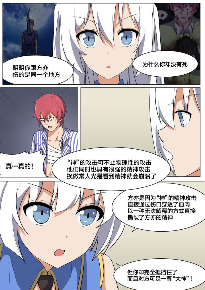 视界之处漫画,第7章：1图