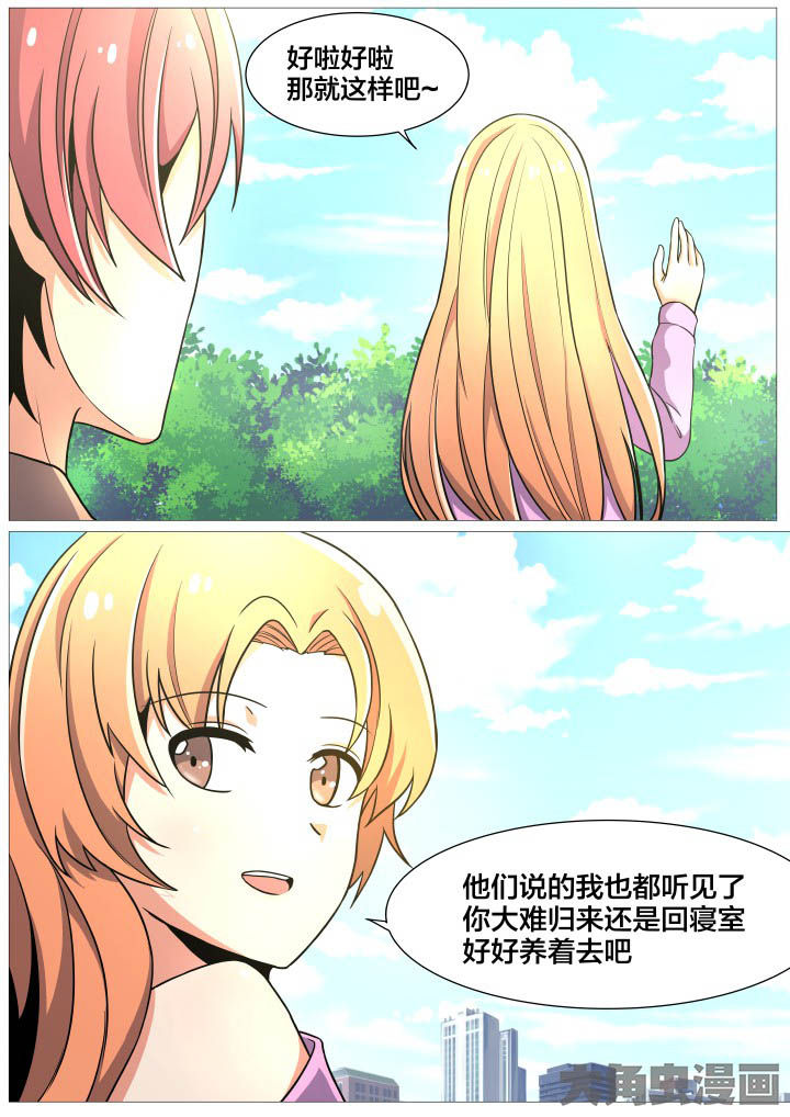 视界之处漫画,第37章：2图