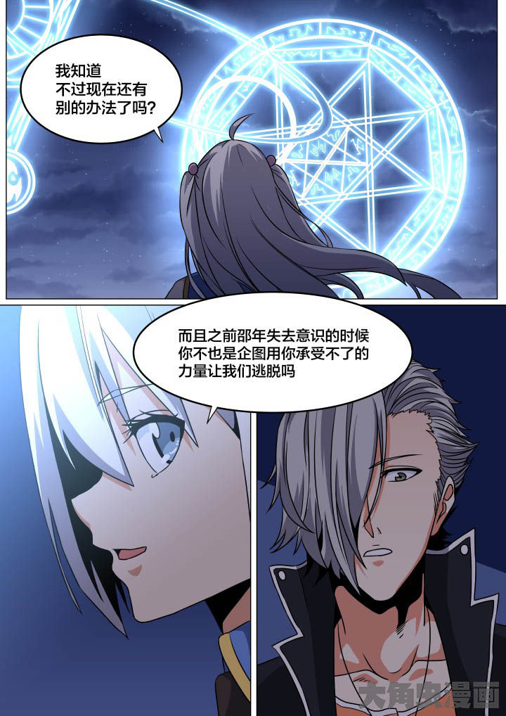 视界之处漫画,第88章：3图