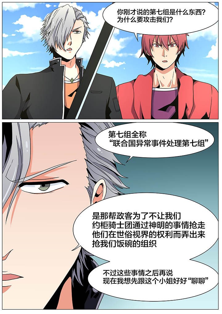 视界之处漫画,第26章：2图