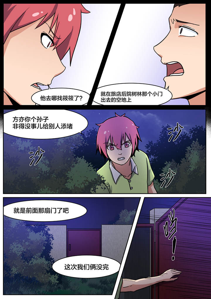 视界之处漫画,第3章：3图