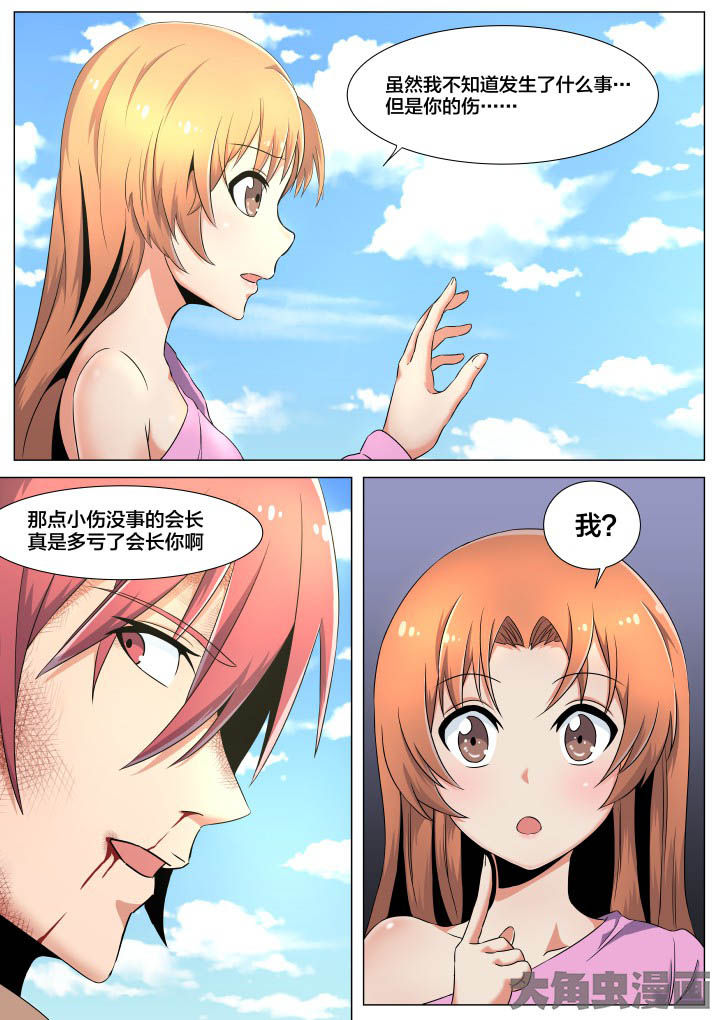 视界之处漫画,第53章：3图