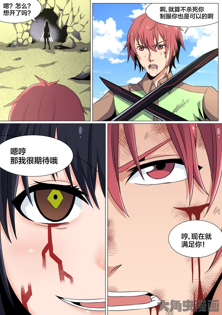 视界之处漫画,第49章：2图