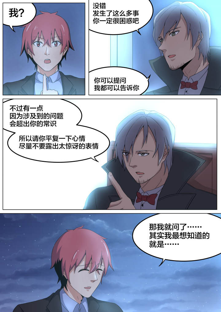 视界之处漫画,第9章：4图