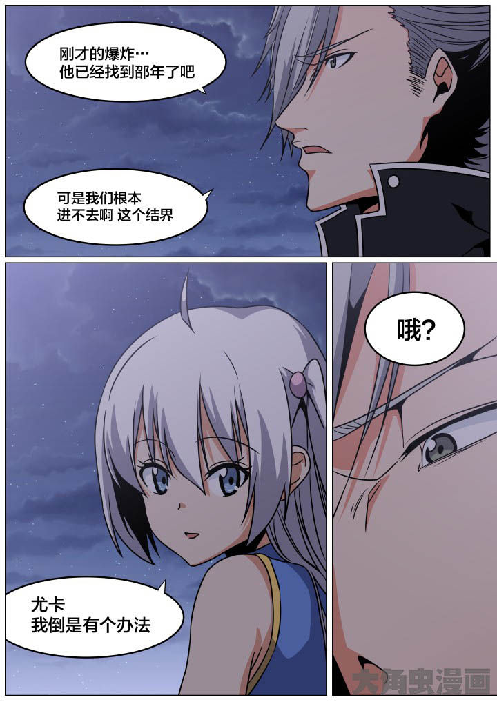 视界之处漫画,第87章：4图