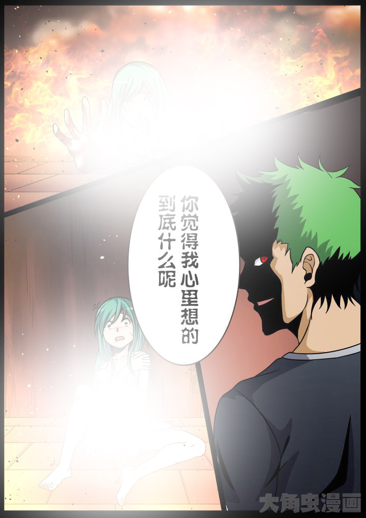 视界之处漫画,第93章：3图