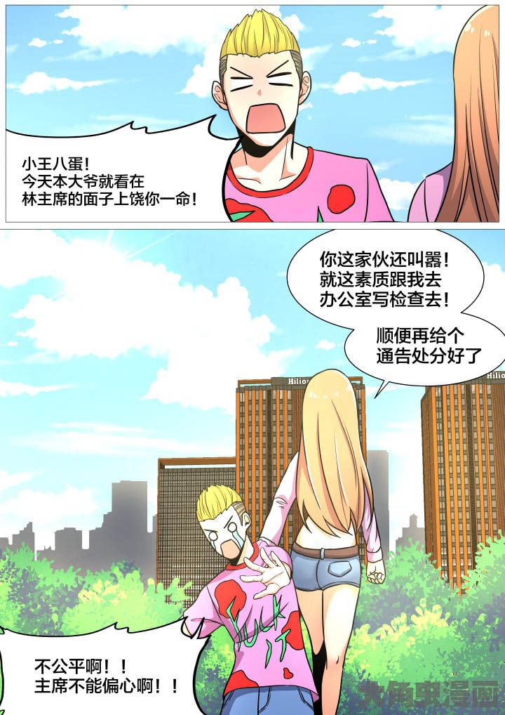 视界之处漫画,第37章：3图