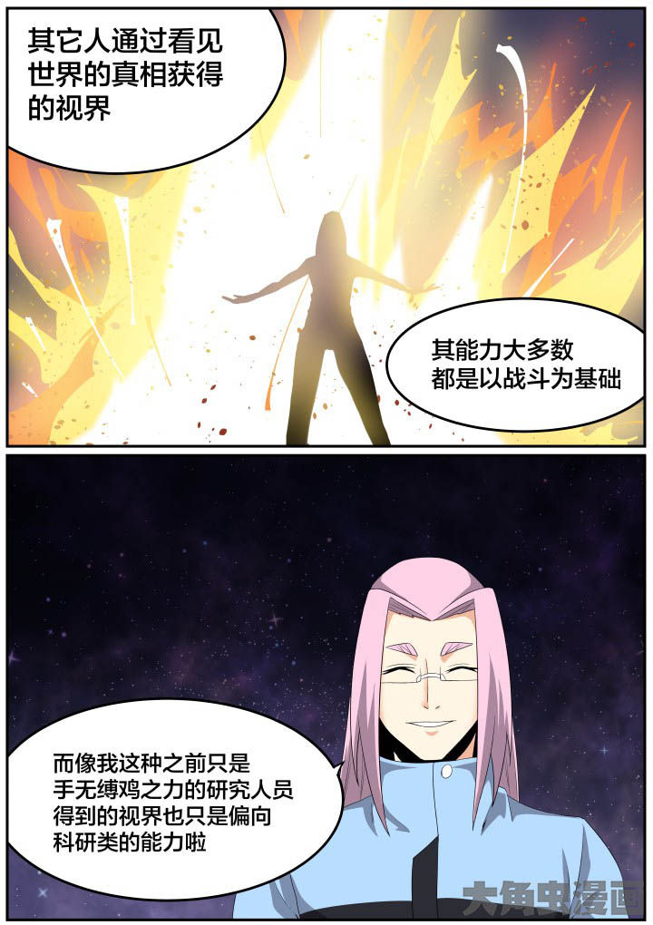 视界之处漫画,第121章：2图