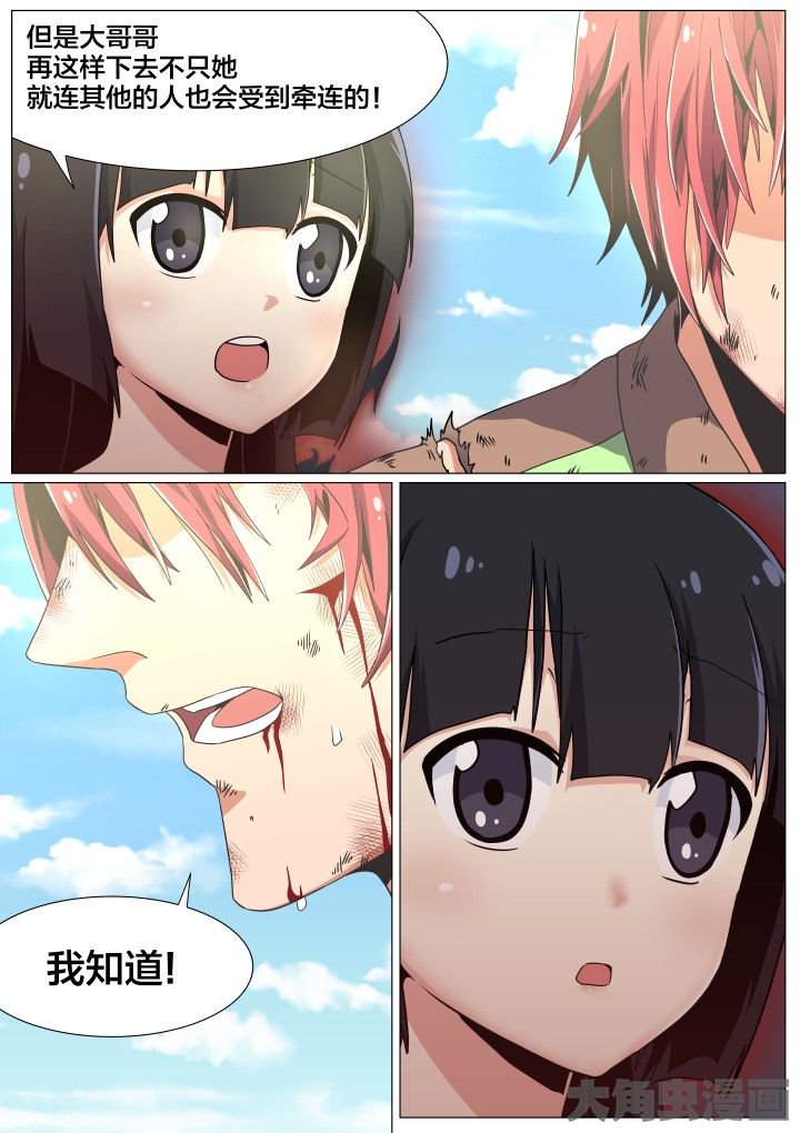 视界之处漫画,第49章：3图