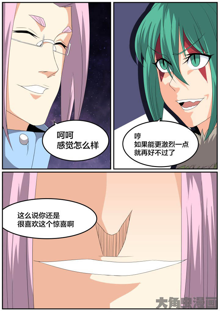 视界之处漫画,第120章：2图