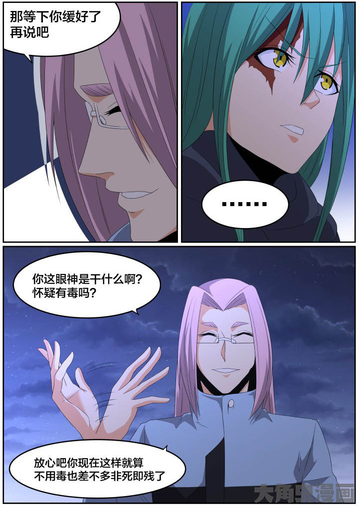 视界之处漫画,第118章：4图