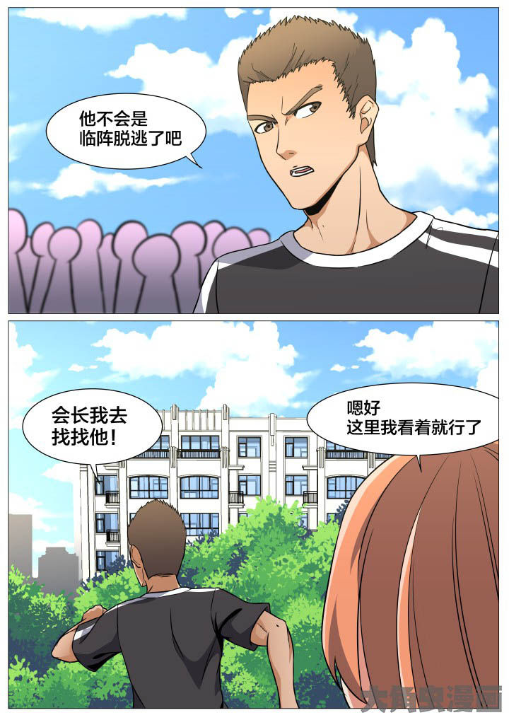 视界之处漫画,第42章：5图