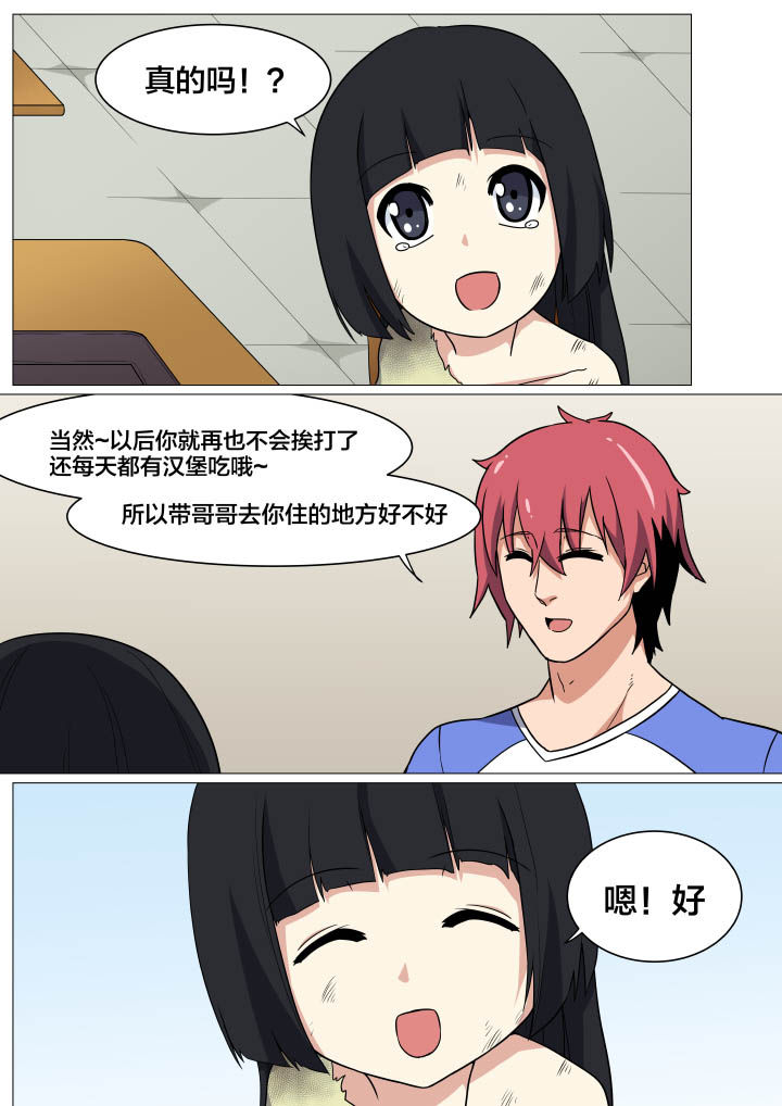 视界之处漫画,第12章：3图