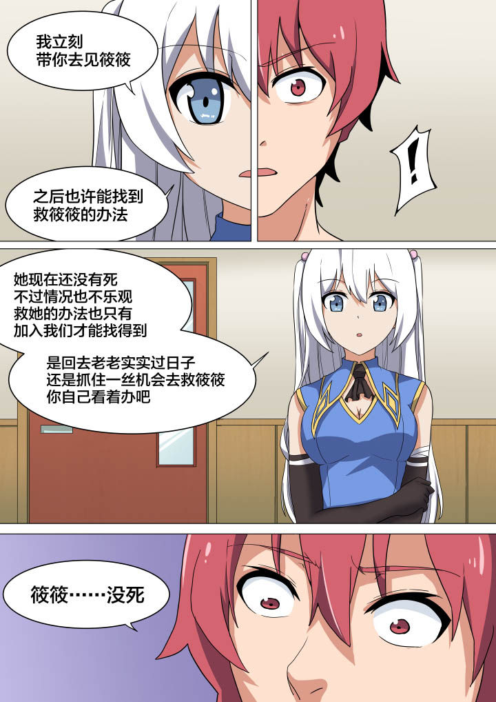 视界之处漫画,第6章：2图
