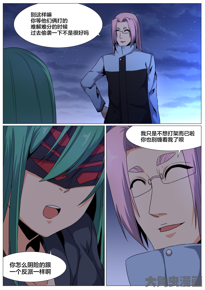 视界之处漫画,第82章：1图