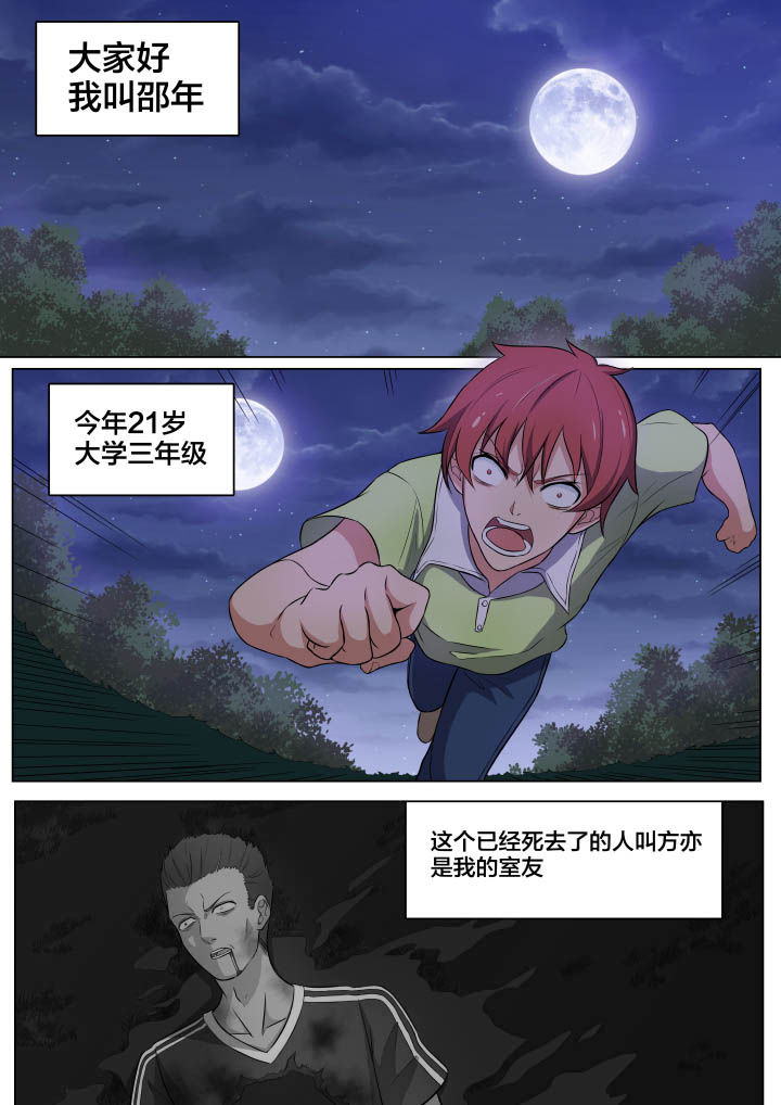 视界之处漫画,第5章：1图