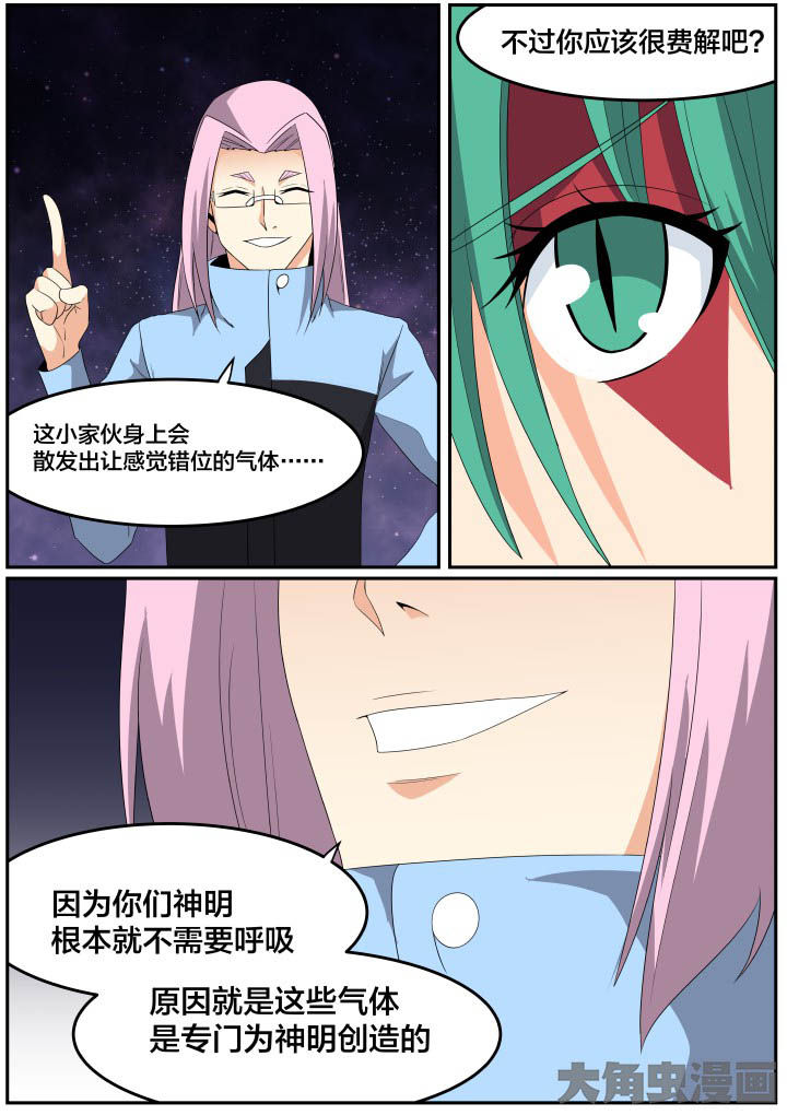 视界之处漫画,第121章：2图