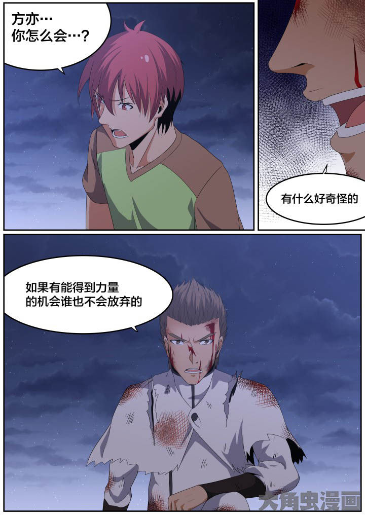 视界之处漫画,第114章：4图