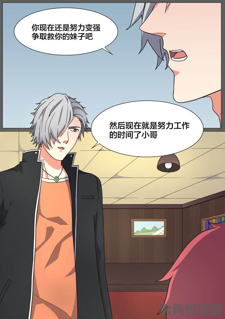 视界之处漫画,第23章：5图