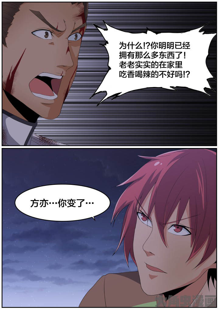 视界之处漫画,第115章：1图